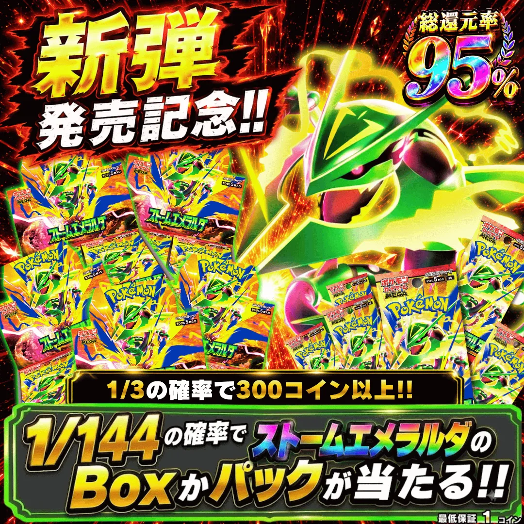 ストームエメラルダ　144