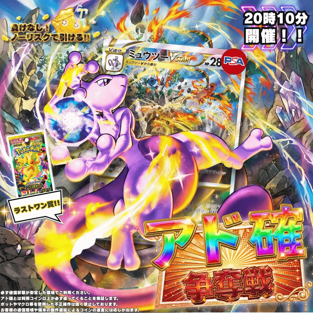 6/9アド確争奪戦 ミュウツーVSTAR