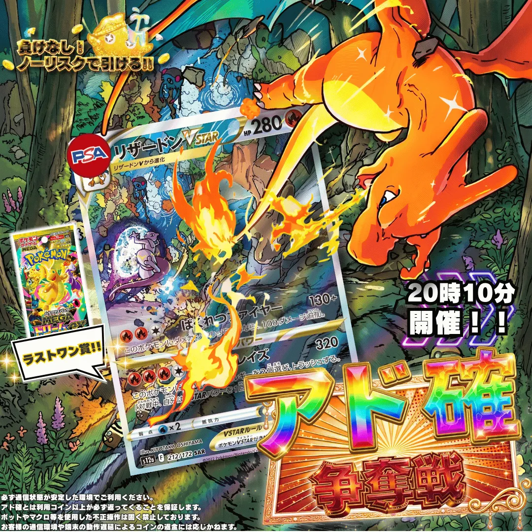 6/11アド確争奪戦 リザードンVSTAR