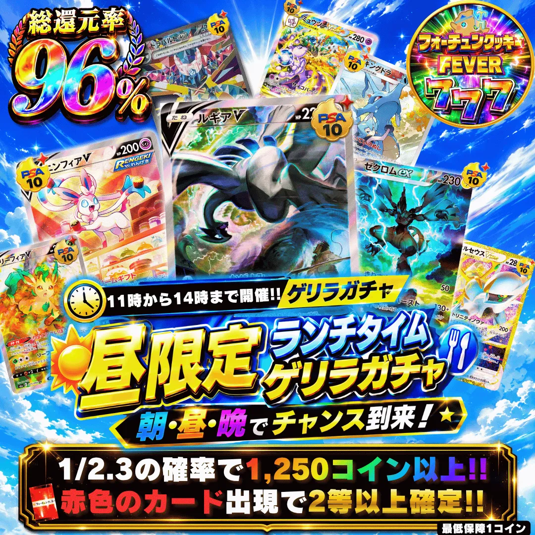 新規限定 昼限定ランチタイムゲリラガチャ