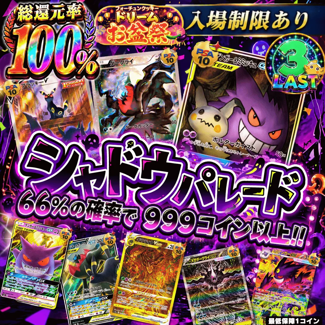 入場制限 シャドウパレード Ⅱ