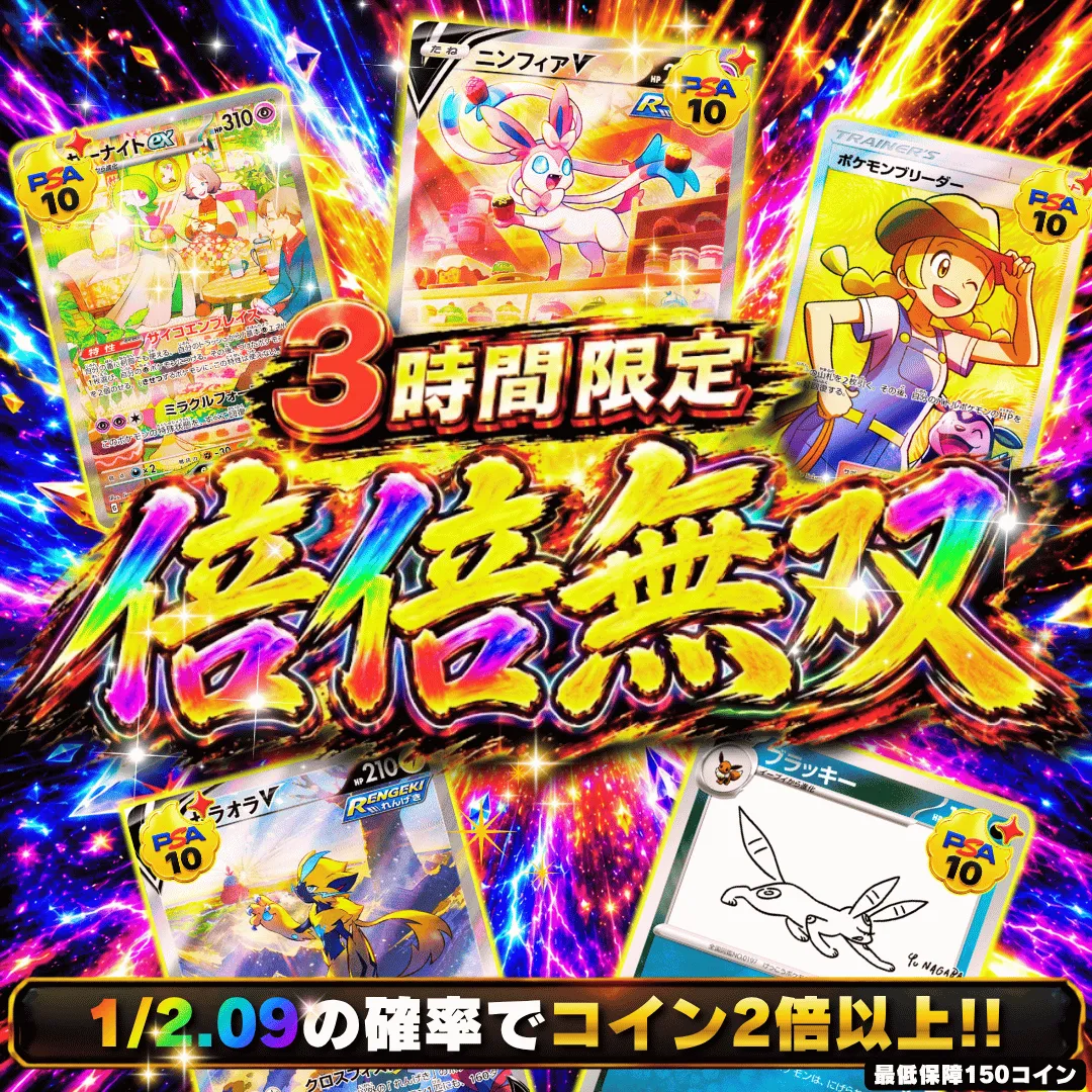 倍倍無双  30,000