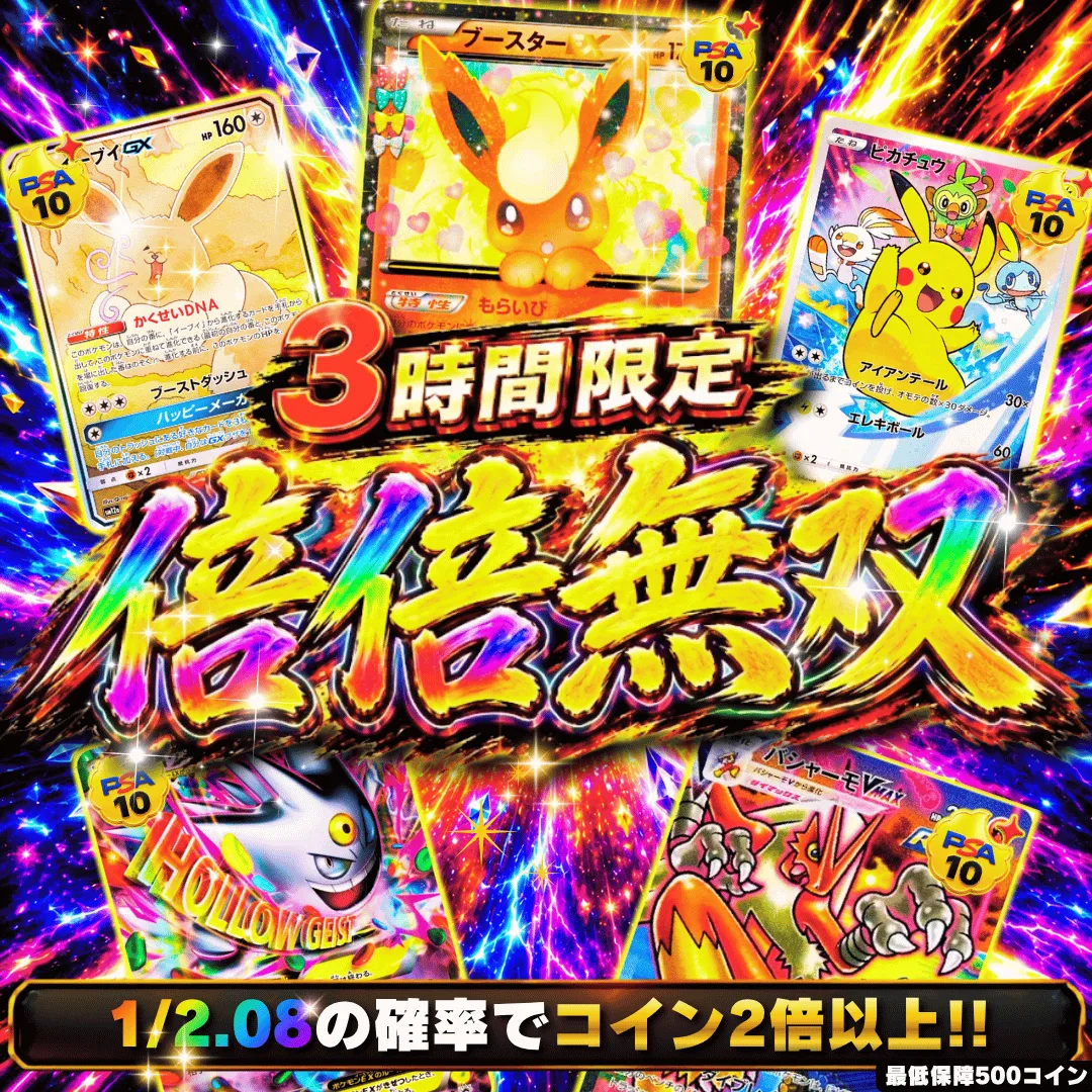 倍倍無双  100,000