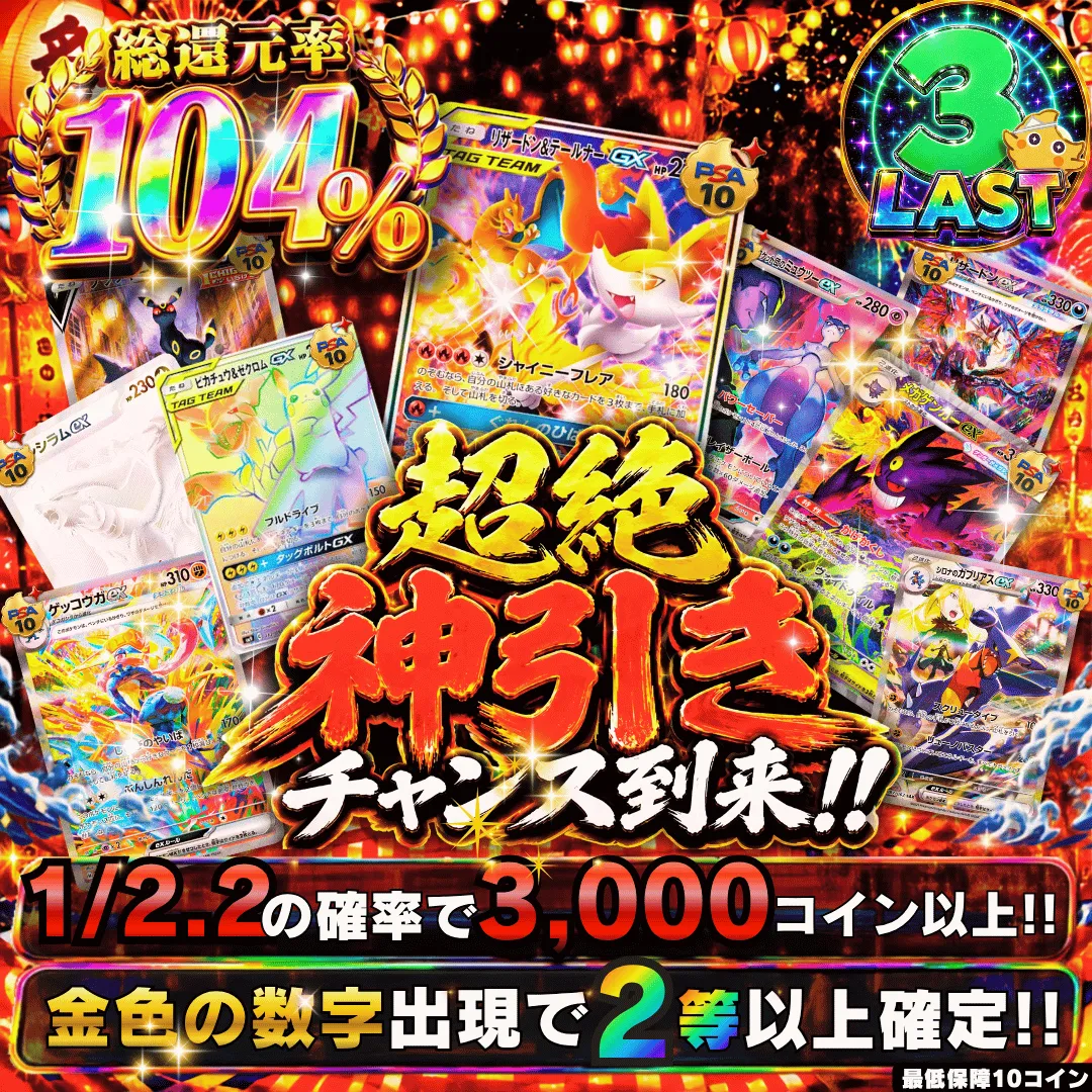 【確率ガチャ】新規限定 超絶神引きチャンス到来!!