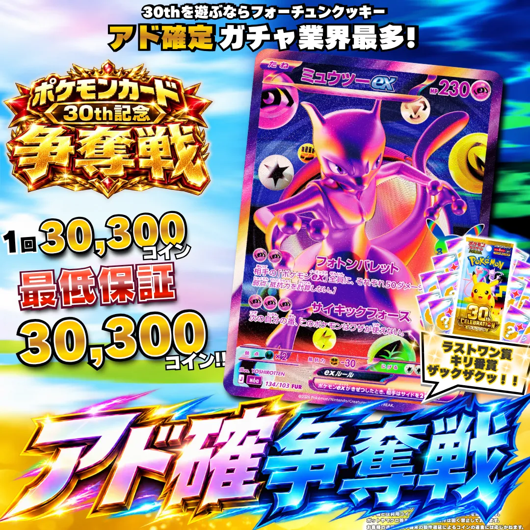 ポケカ30thBoxアド確争奪戦ミュウツーex