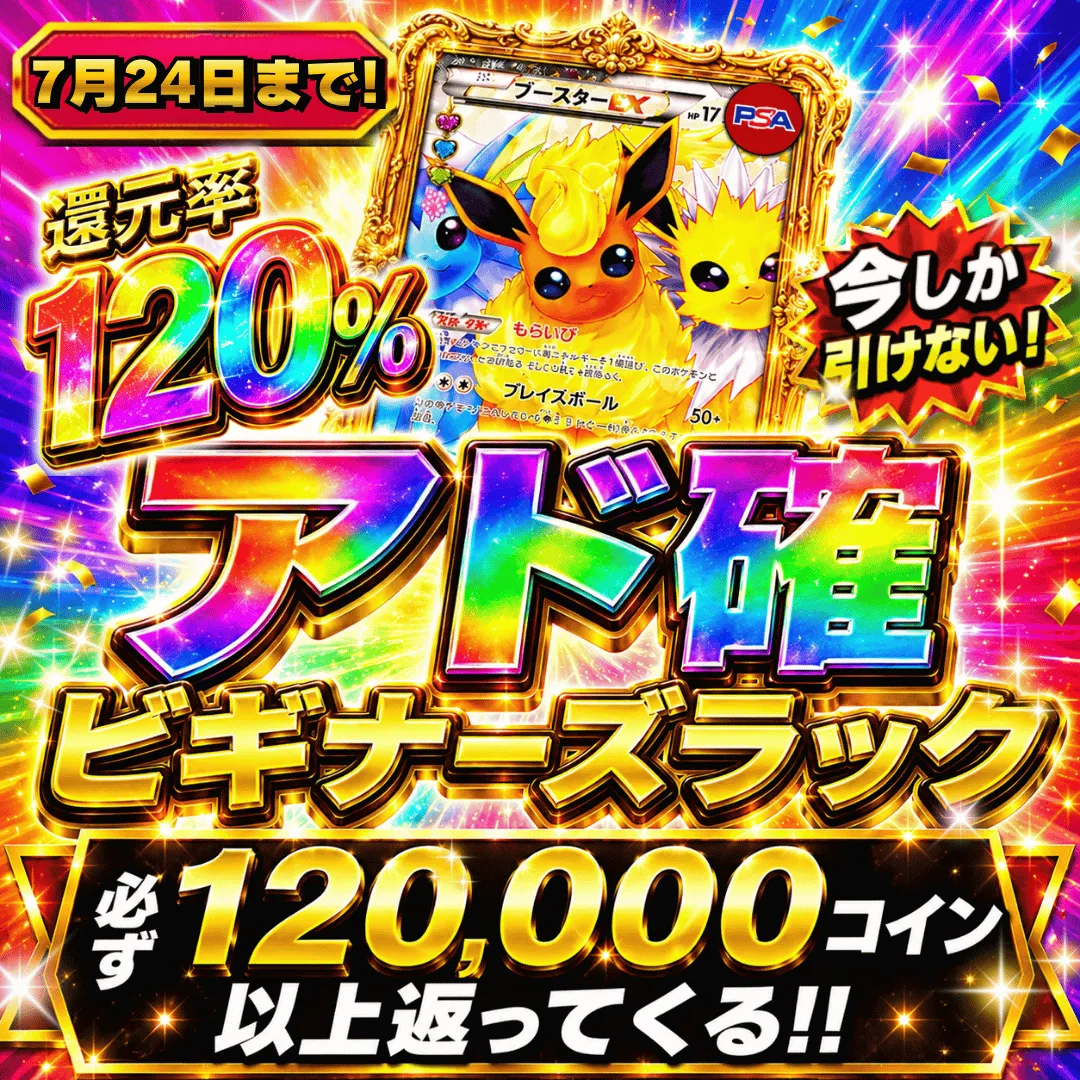アド確ビギナーズラック