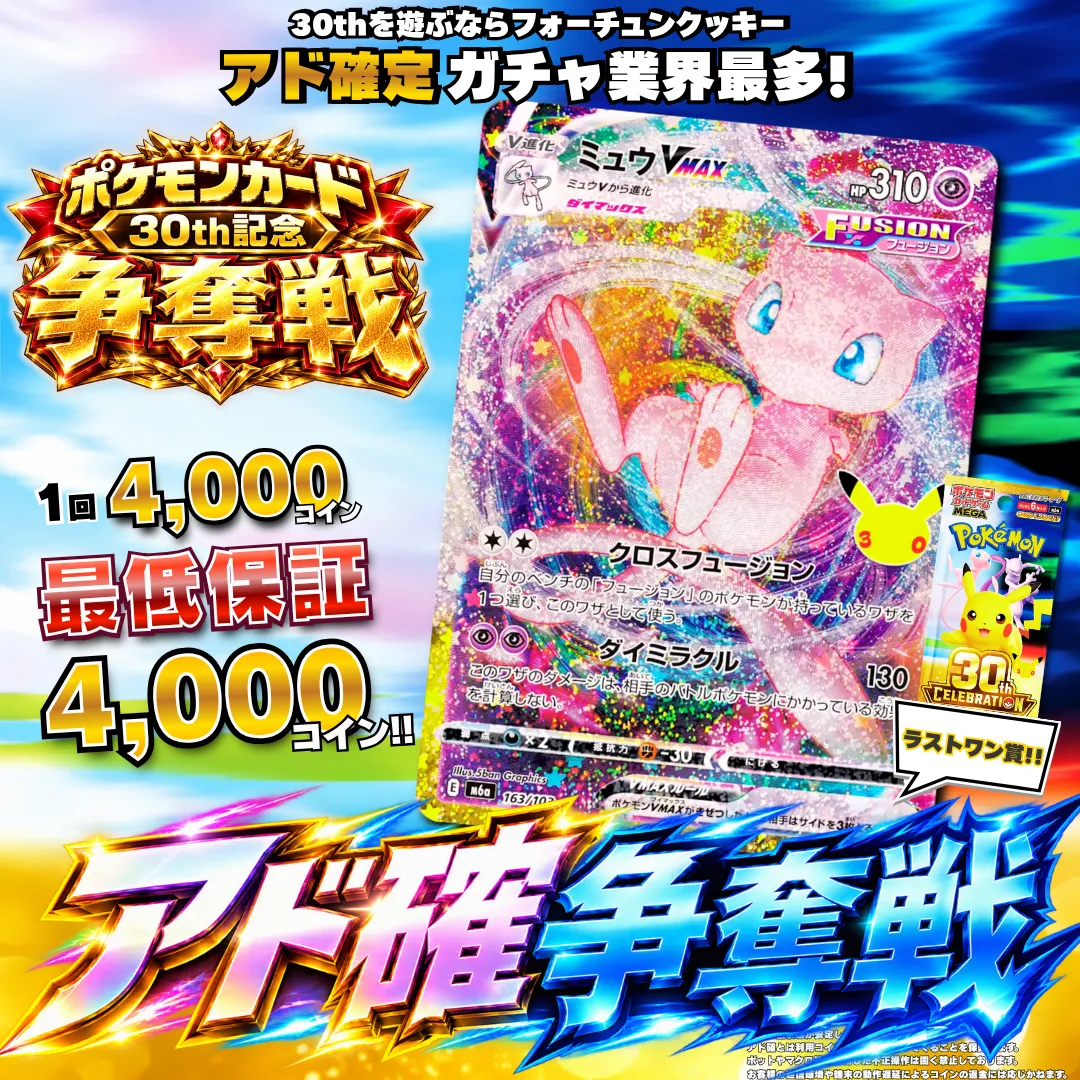 ポケカ30thアド確争奪戦ミュウvmax