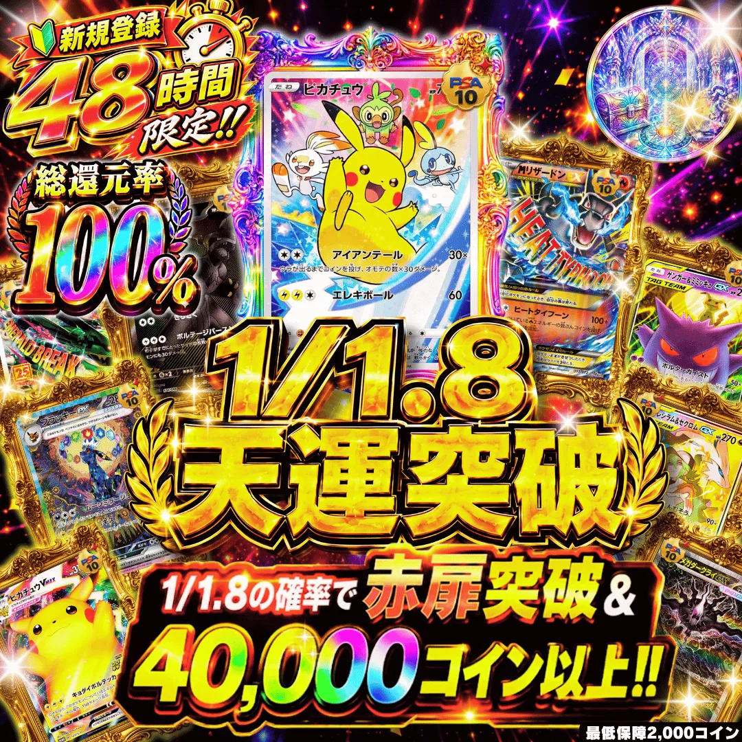 【激甘設定】1/1.8天運突破Ⅱ