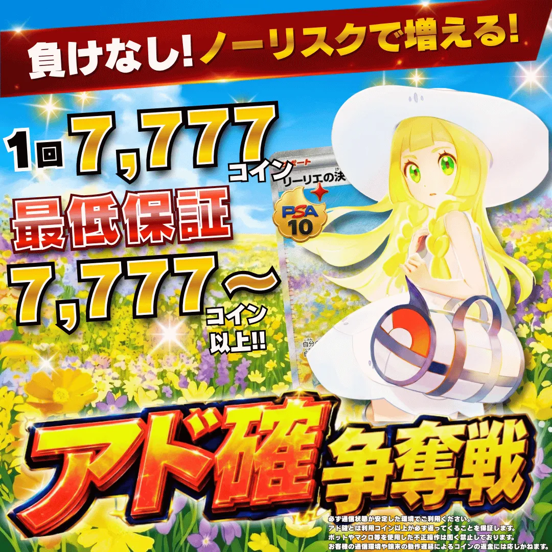 8/11 アド確争奪戦 リーリエのピッピex