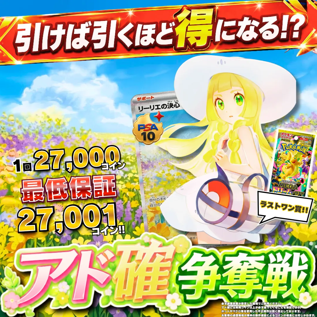 アド確争奪戦 リーリエの決心