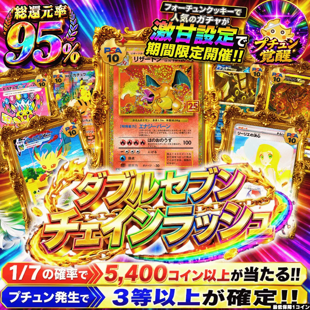 新規限定　ダブルセブンチェインラッシュ