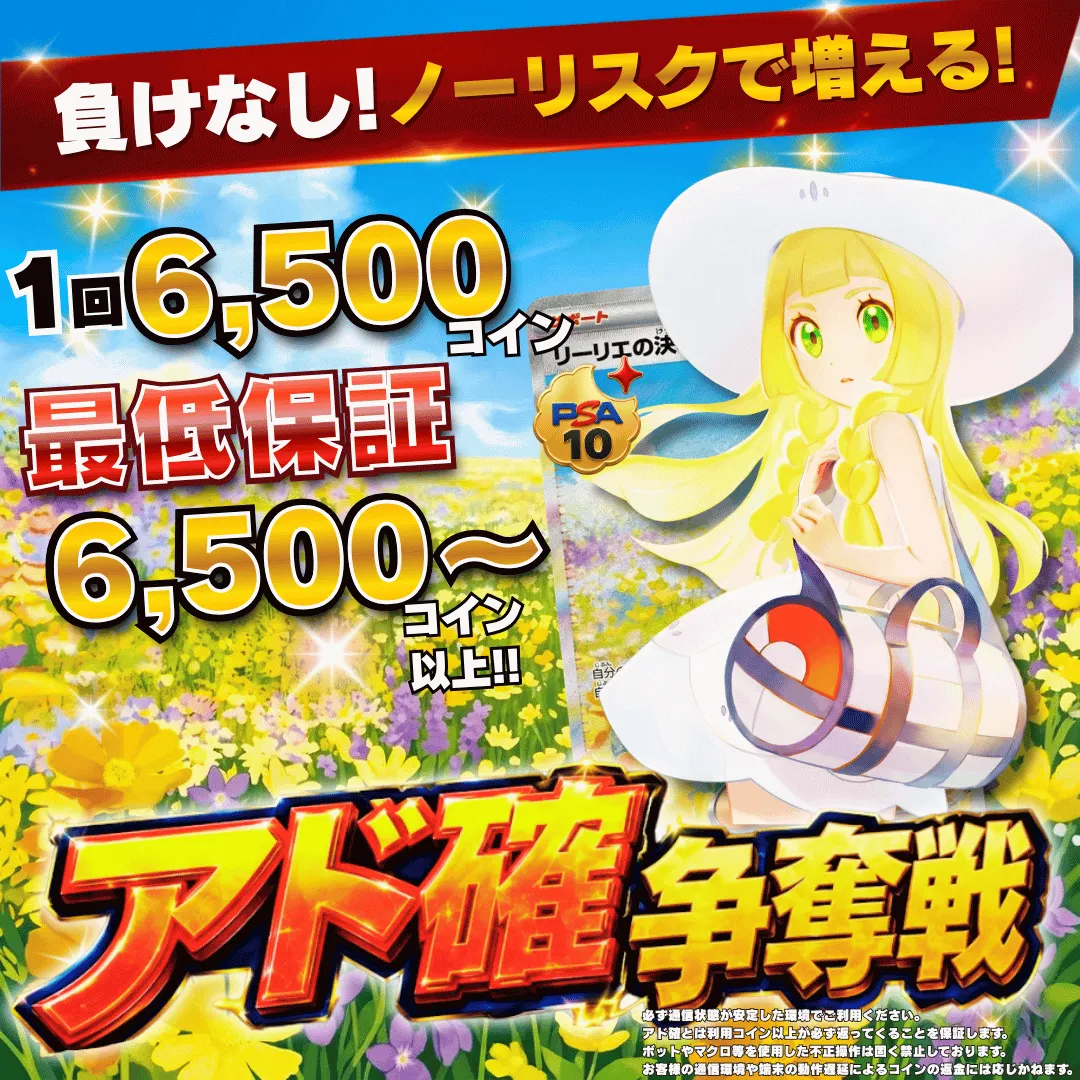 8/21 アド確争奪戦 リーリエの決心