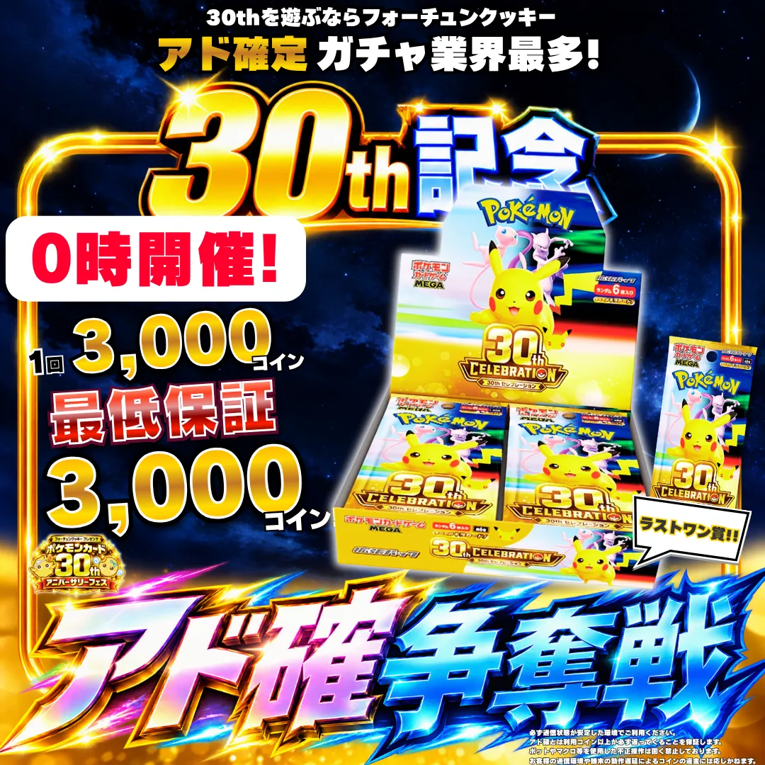 ポケカ30thBoxアド確争奪戦