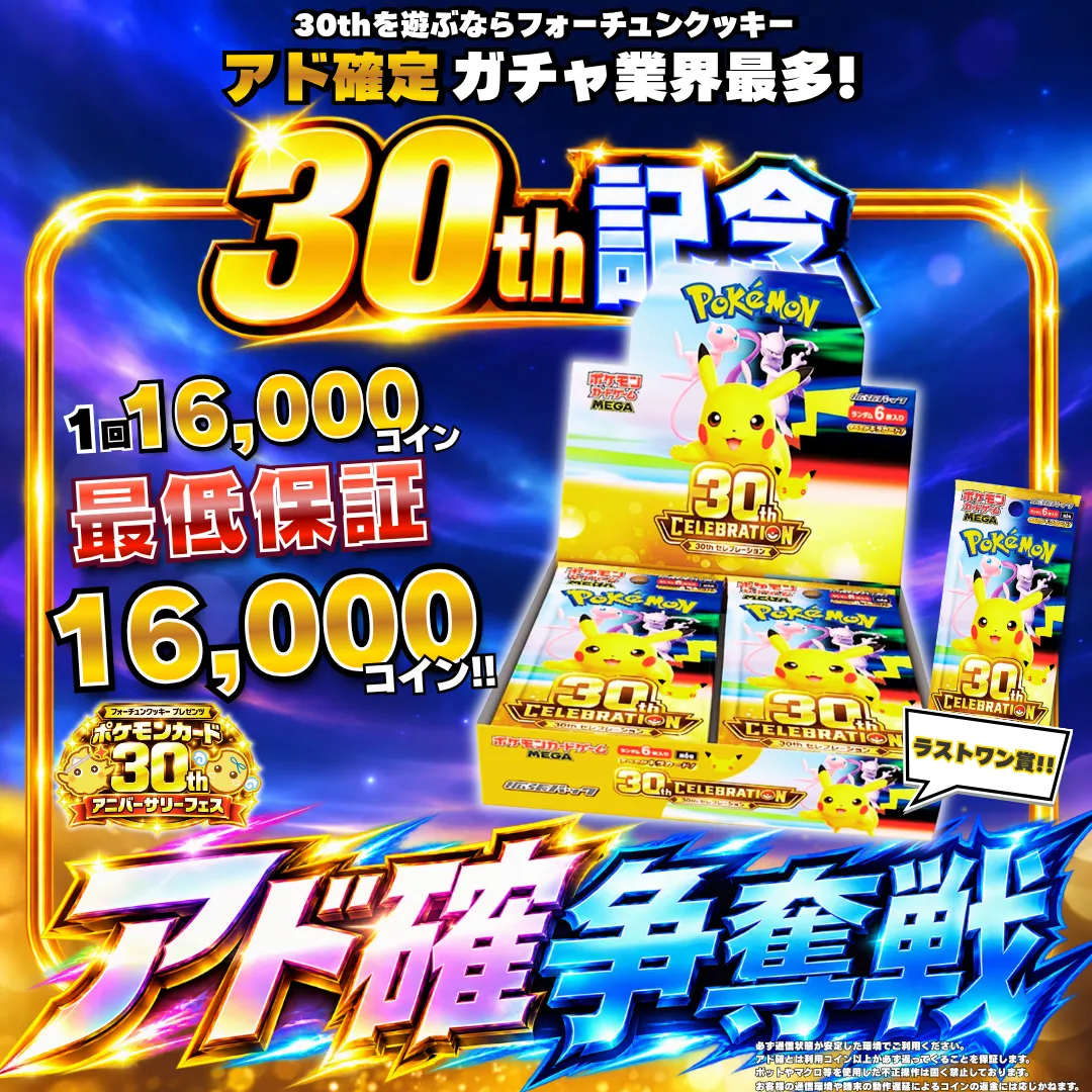 ポケカ30thBoxアド確争奪戦