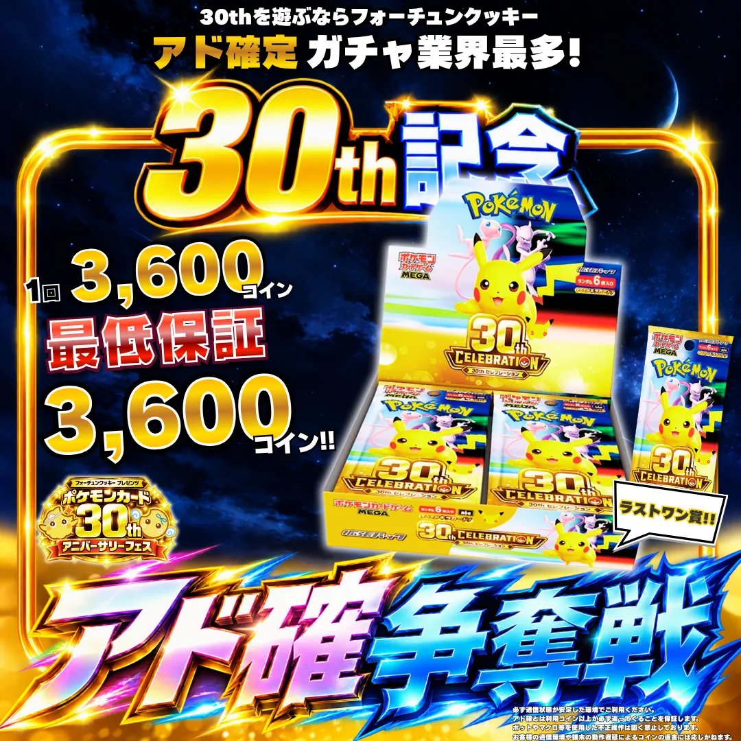 ポケカ30thBoxアド確争奪戦