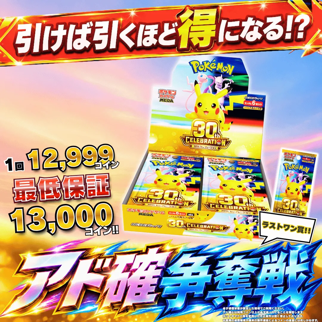 アド確争奪戦 ヒビキのホウオウ