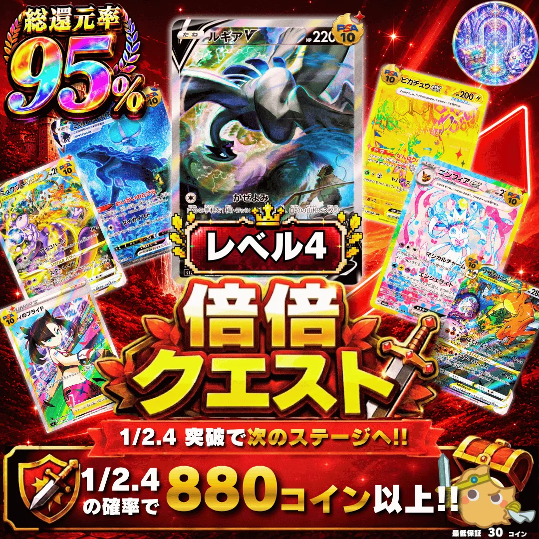 倍々クエスト Lv4
