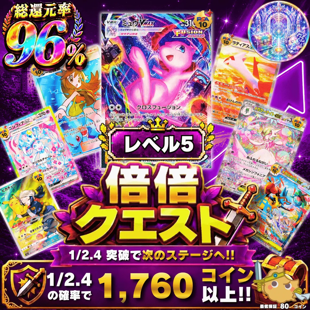 倍々クエスト Lv5