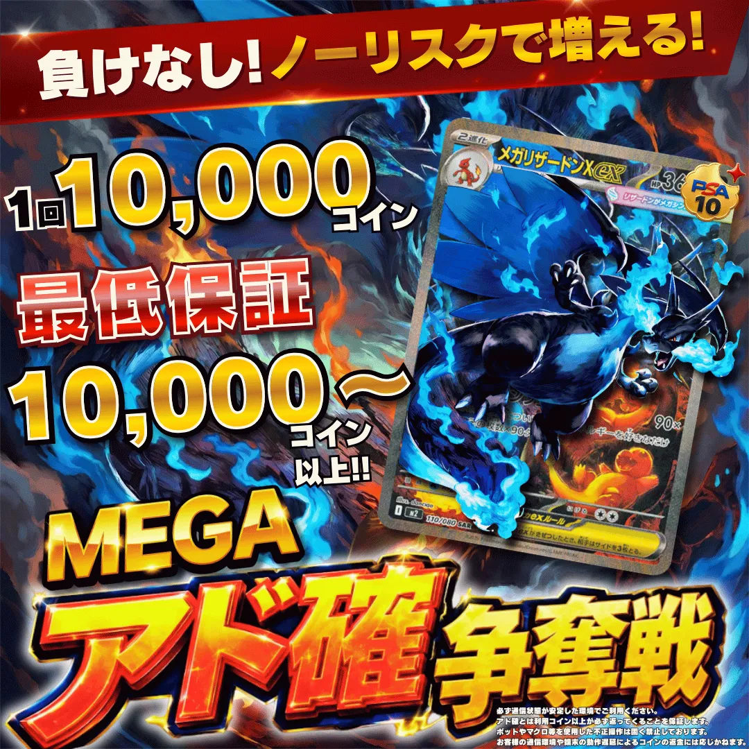 8/14 アド確争奪戦 メガリザードンXex