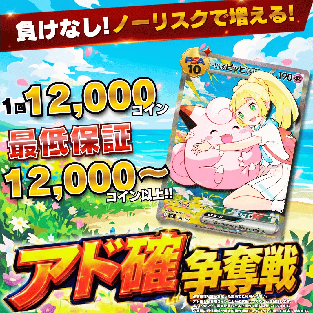8/8 アド確争奪戦 リーリエのピッピex