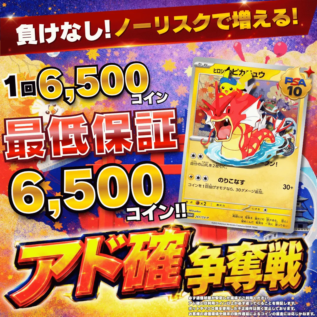 8/23 アド確争奪戦 ひろしまのピカチュウ
