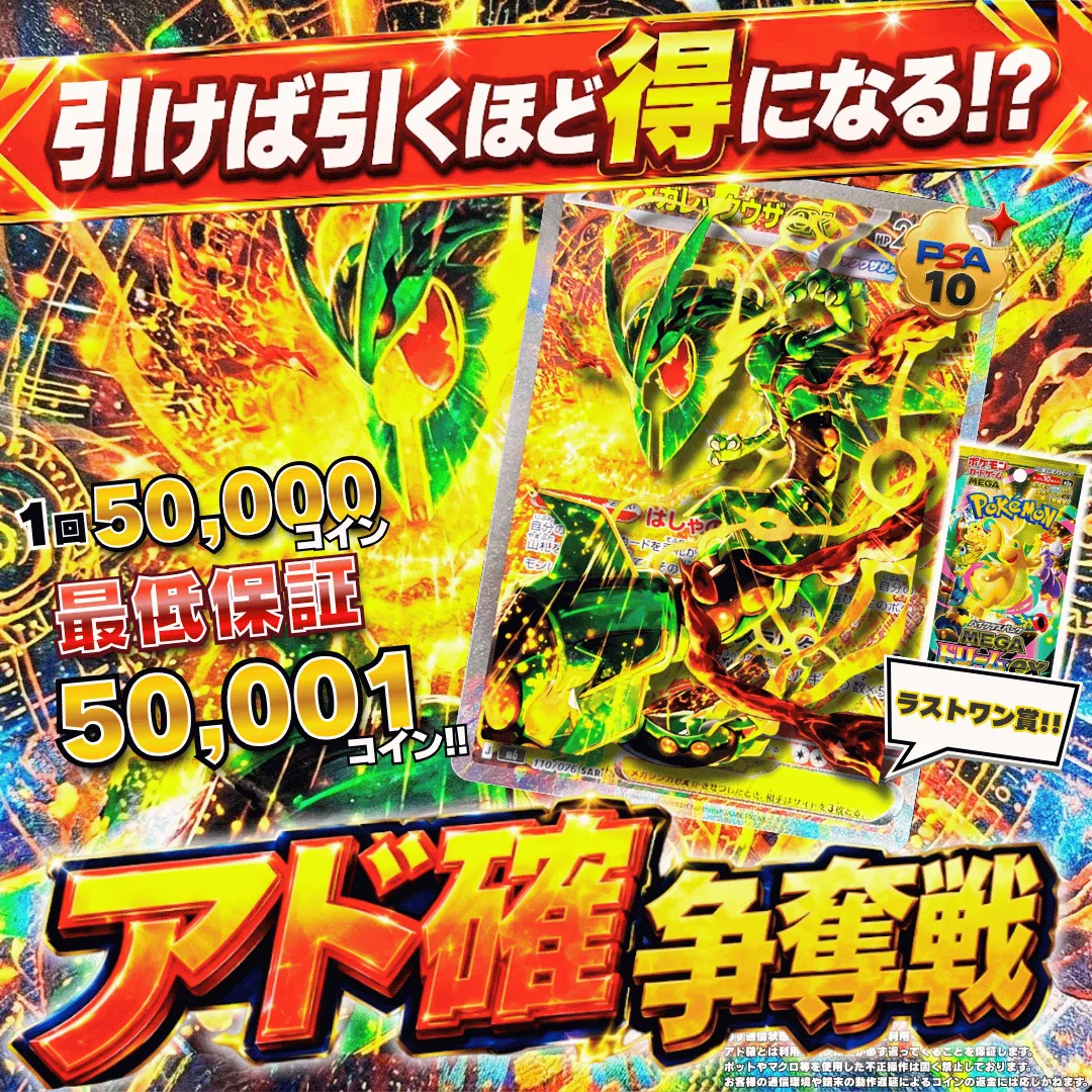アド確争奪戦 メガレックウザex