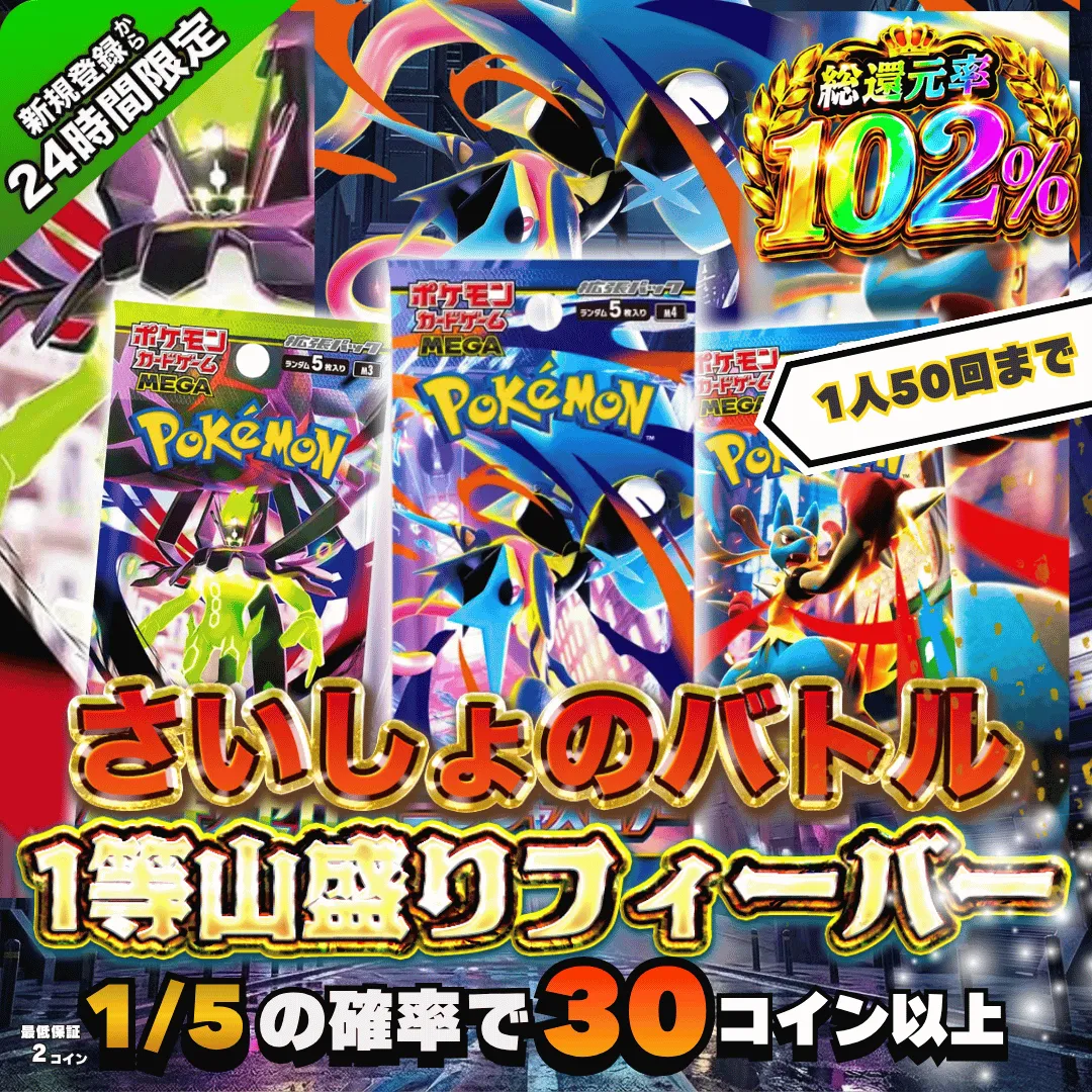 新規登録後24時間限定！1等山盛りフィーバー