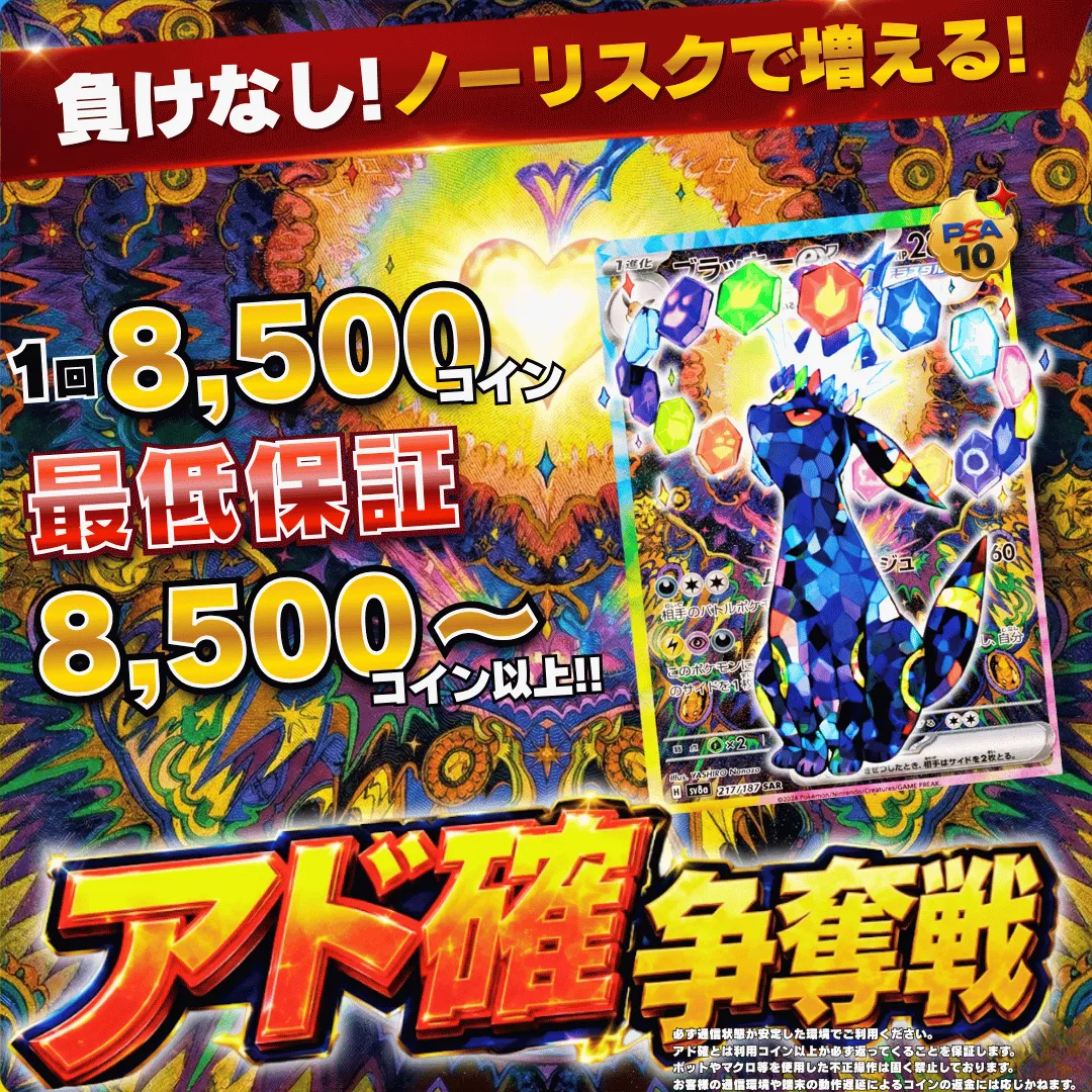 8/9 アド確争奪戦 ブラッキーex