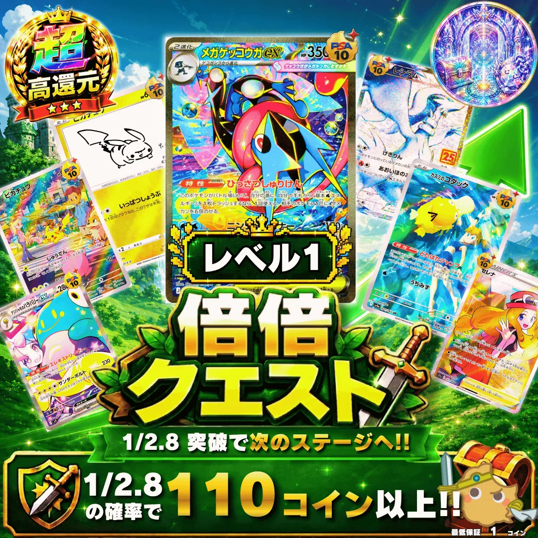 倍々クエスト Lv1 Ⅱ