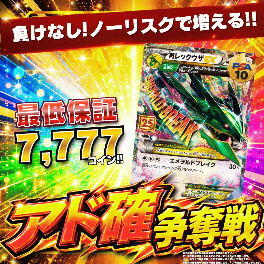 8/28 アド確争奪戦 メガレックウザex