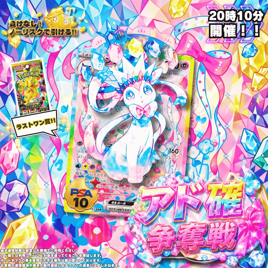 7/8 アド確争奪戦 ニンフィアex