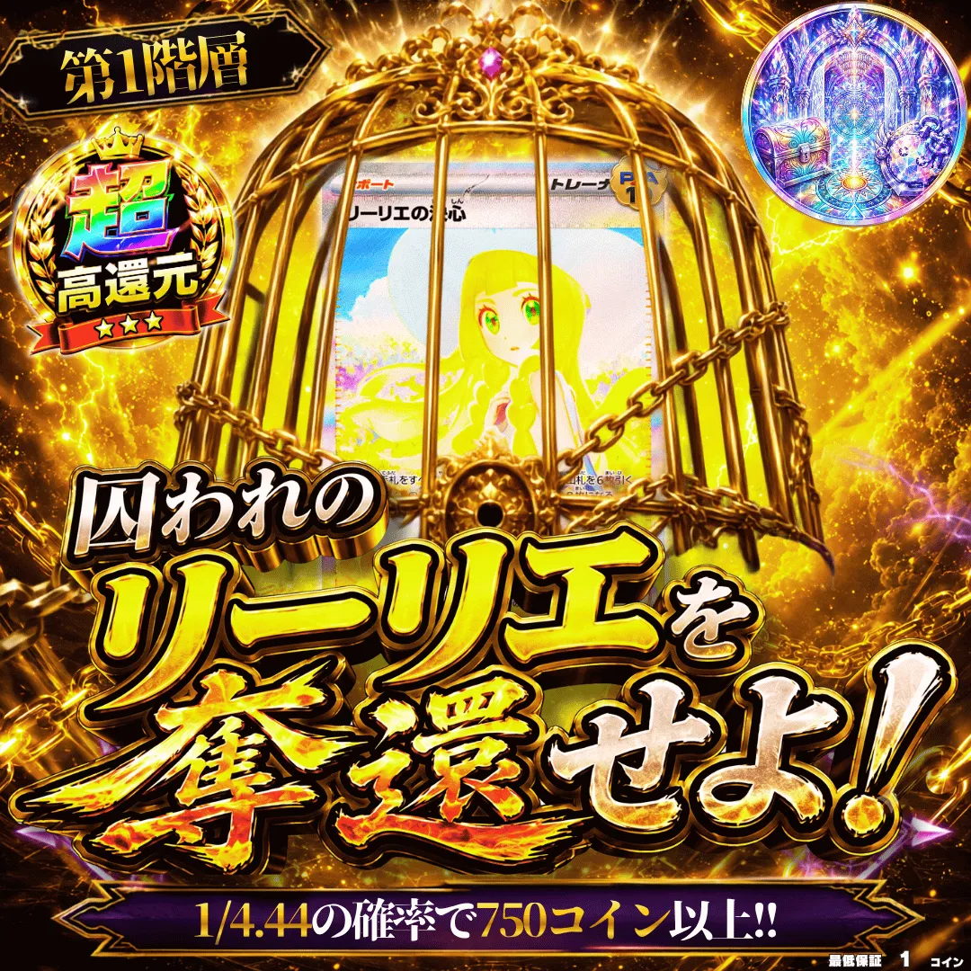 囚われのリーリエを奪還せよ!