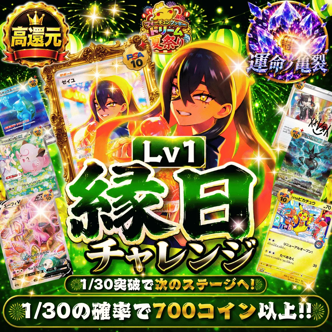 縁日チャレンジ Lv1
