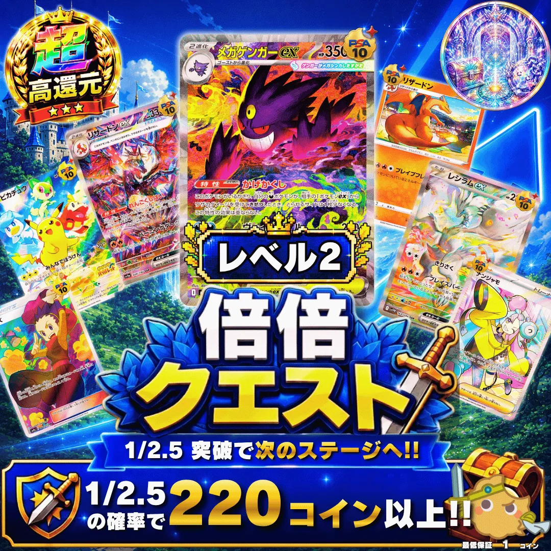 倍々クエスト Lv2 Ⅱ
