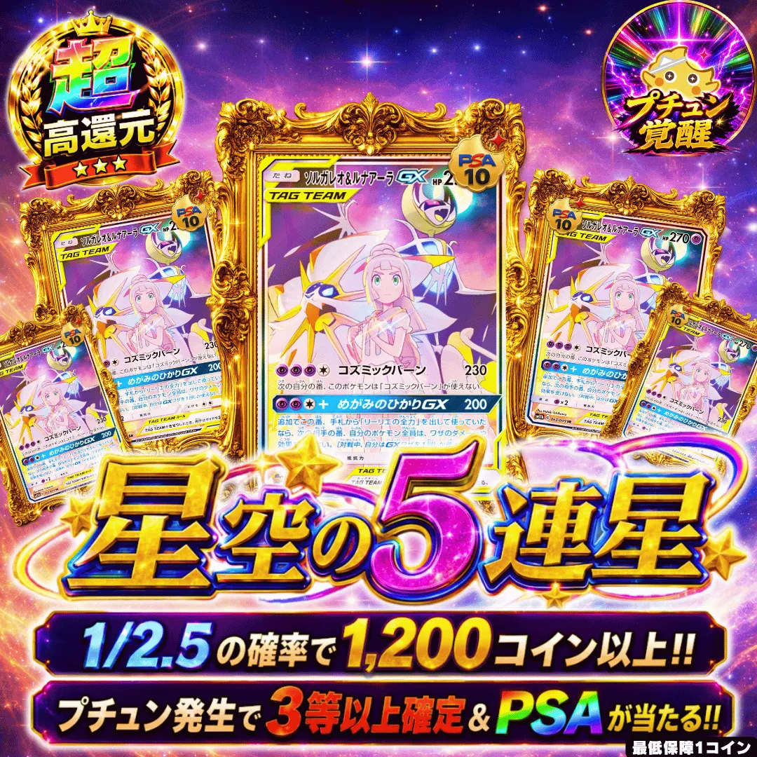 星空の５連星 Ⅲ