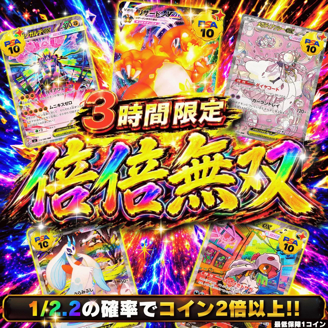 倍倍無双 3,000
