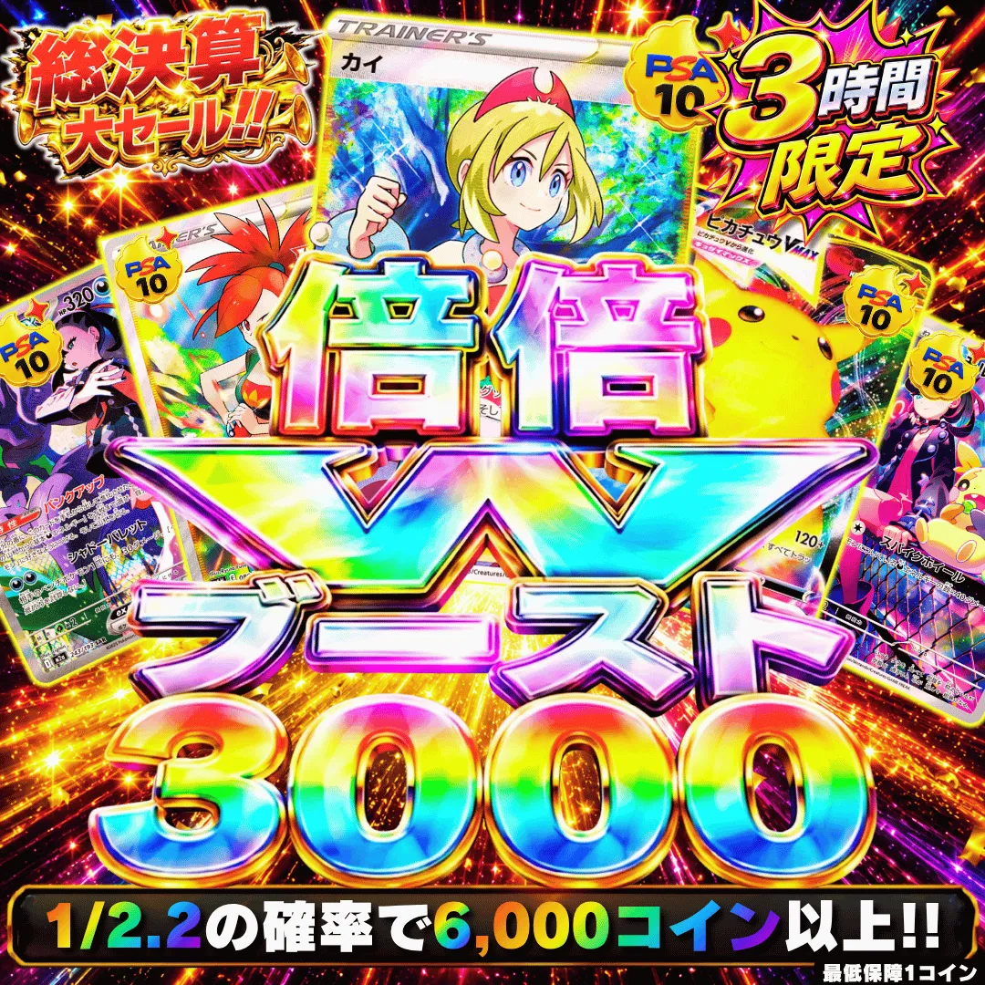 倍倍WブーストⅡ 3,000