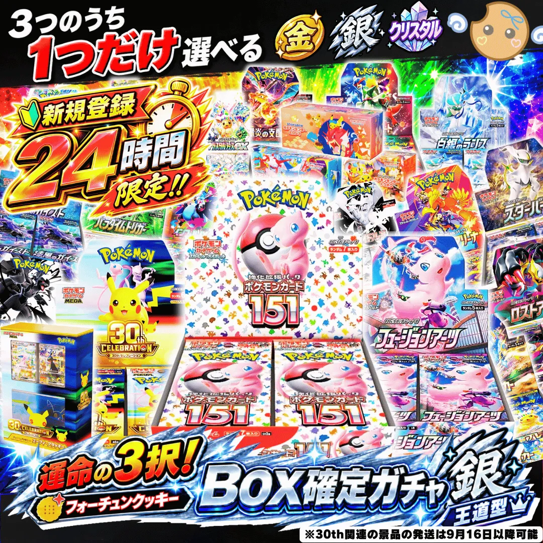 新規登録者限定　Box確定ガチャ 銀