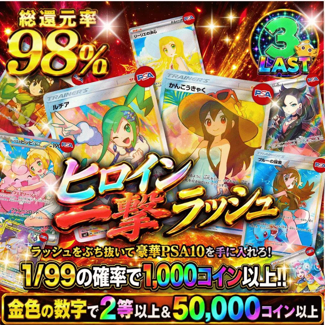 ヒロイン一撃ラッシュ