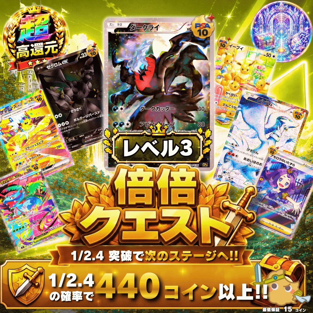 倍々クエスト Lv3　Ⅱ