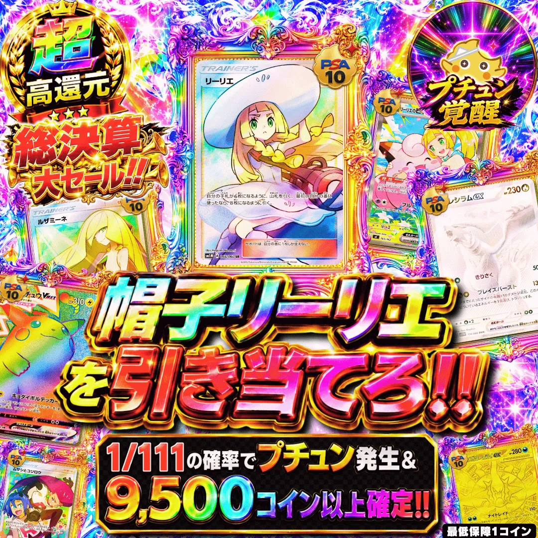 帽子リーリエを引き当てろ!!