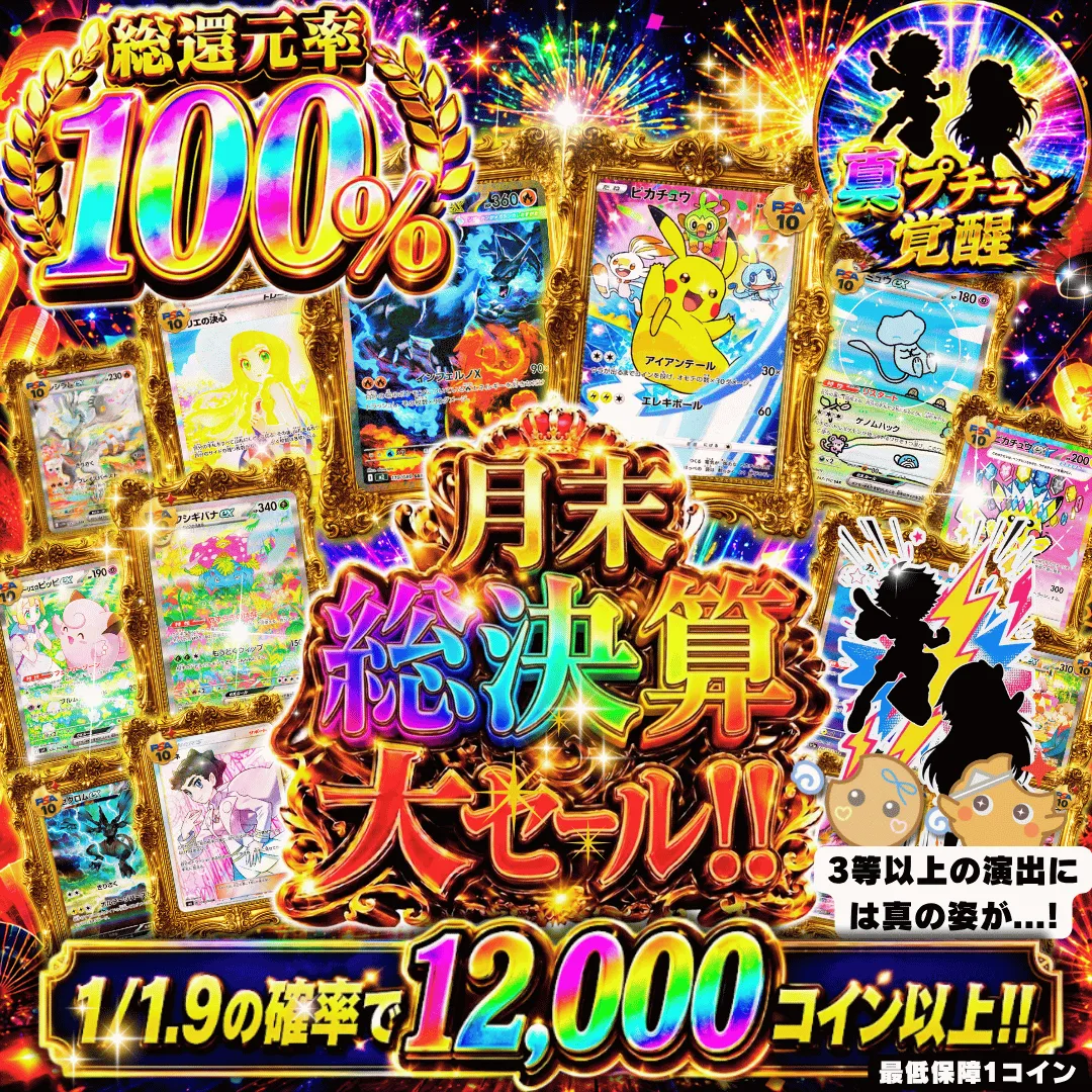 月末総決算大セール!!
