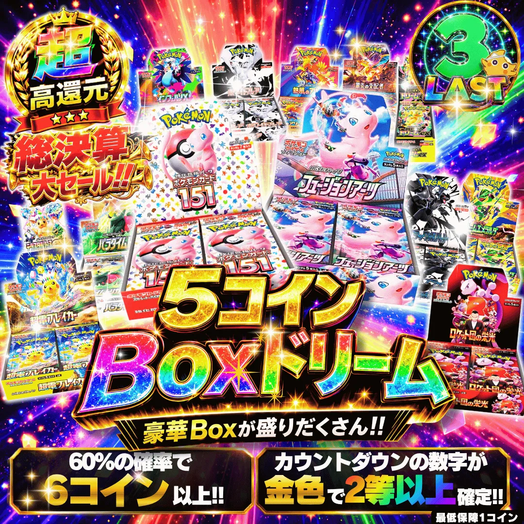 5コインBoxドリームⅡ