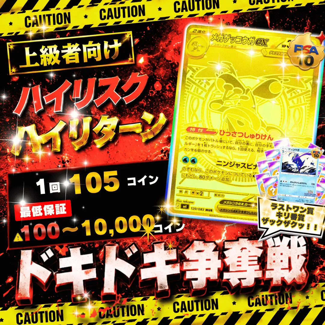 ドキドキ争奪戦　メガゲッコウガmur
