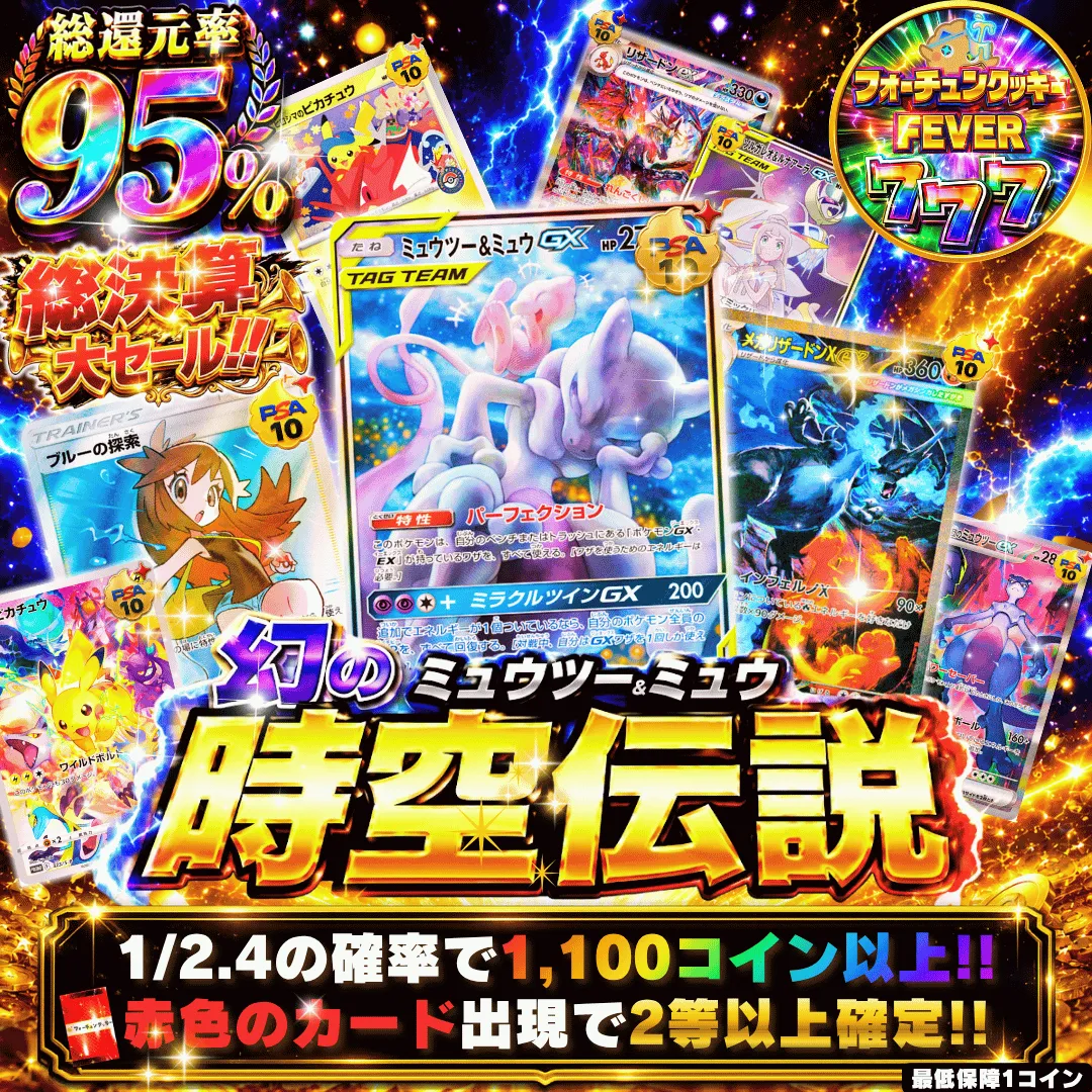 幻のミュウツー＆ミュウ 時空伝説 Ⅳ