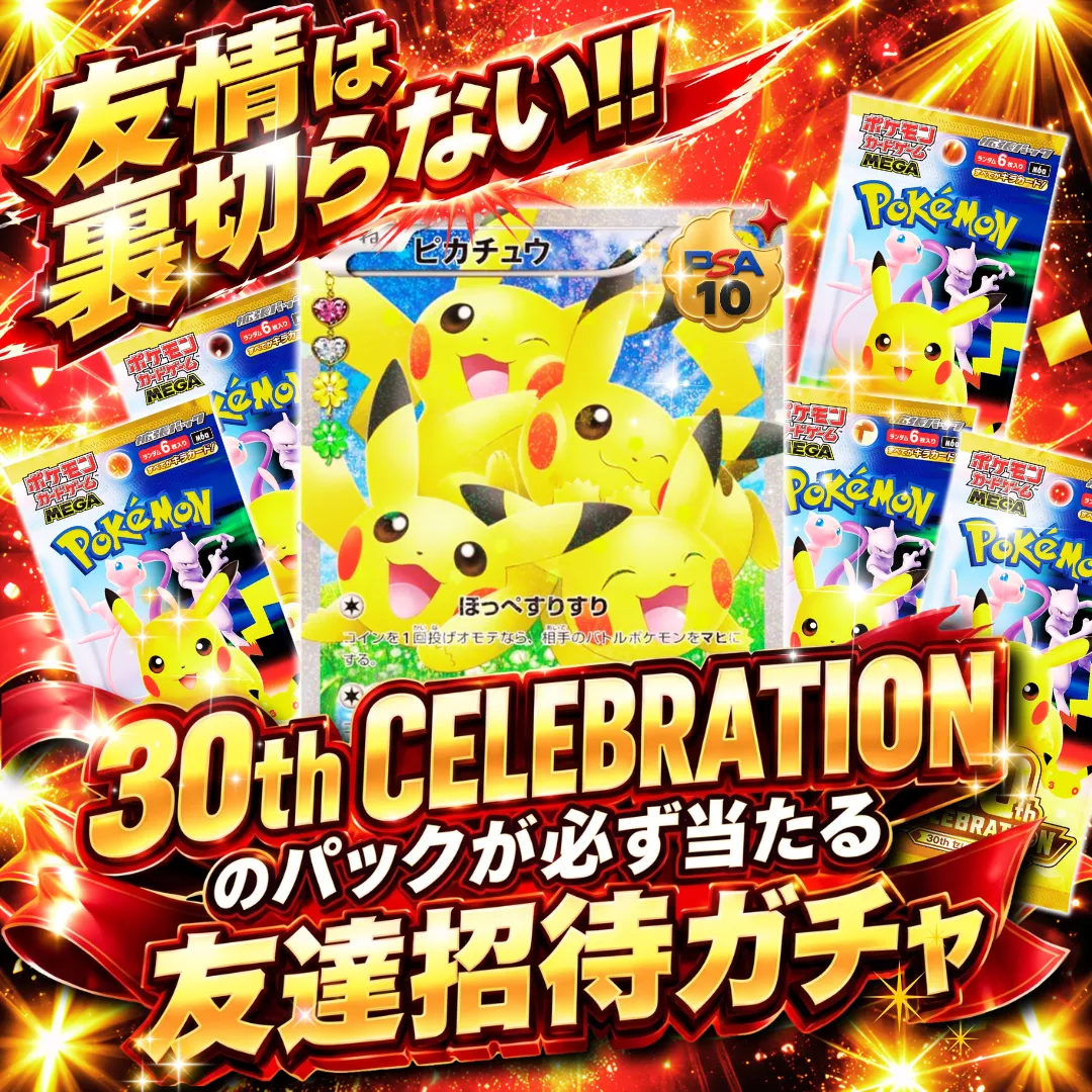 友達招待パックガチャⅡ