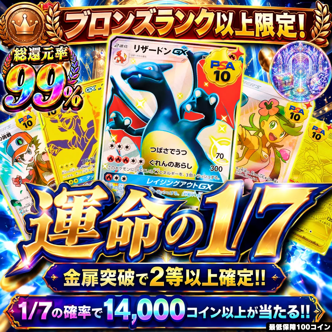 [ブロンズランク限定]運命の1/7