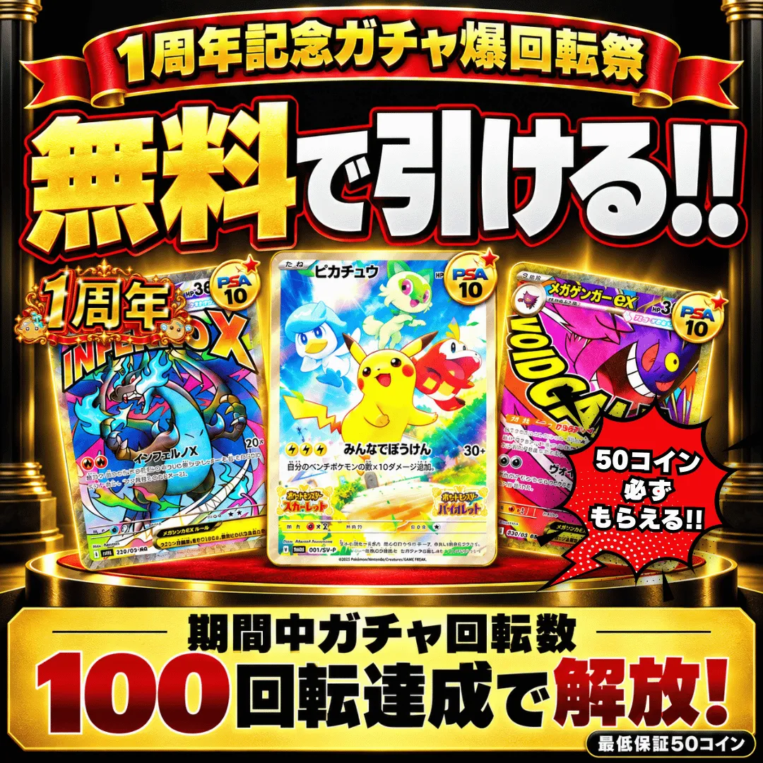 1周年記念ガチャ爆回転祭 100回