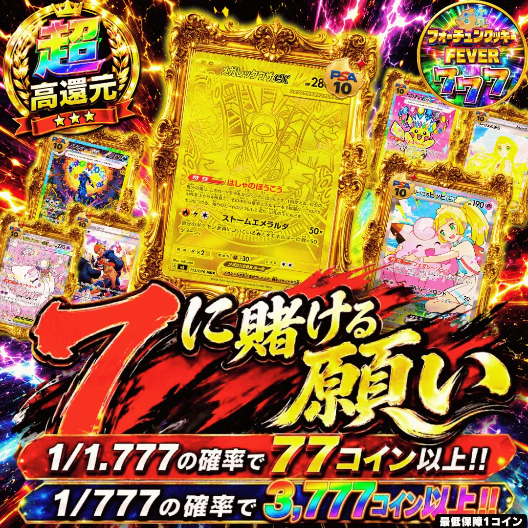 新規7日間限定 7に賭ける願い