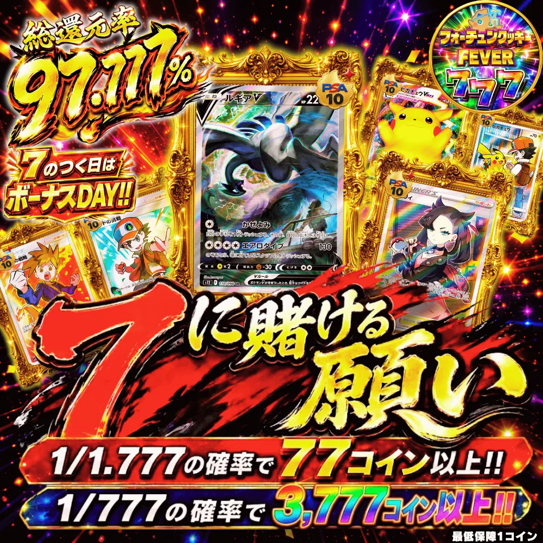 7に賭ける願い